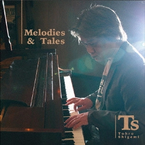 TOHRU SHIGEMI / 重実徹 / メロディーズ&テイルズ / MELODIES & TALES