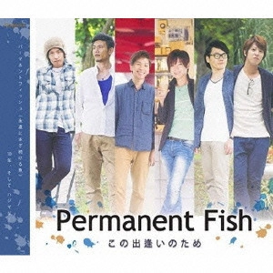 Permanent Fish / この出逢いのため