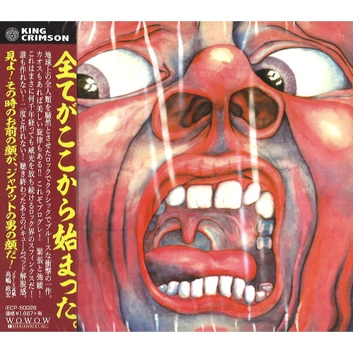 KING CRIMSON / キング・クリムゾン / クリムゾン・キングの宮殿 - 2004 HDCDリマスター / IN THE COURT OF THE CRIMSON KING - 2004 HDCD REMASTER