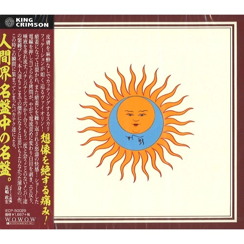 KING CRIMSON / キング・クリムゾン / 太陽と戦慄 - 2000 HDCDリマスター / LARKS' TONGUES IN ASPIC - 2000 HDCD REMASTER