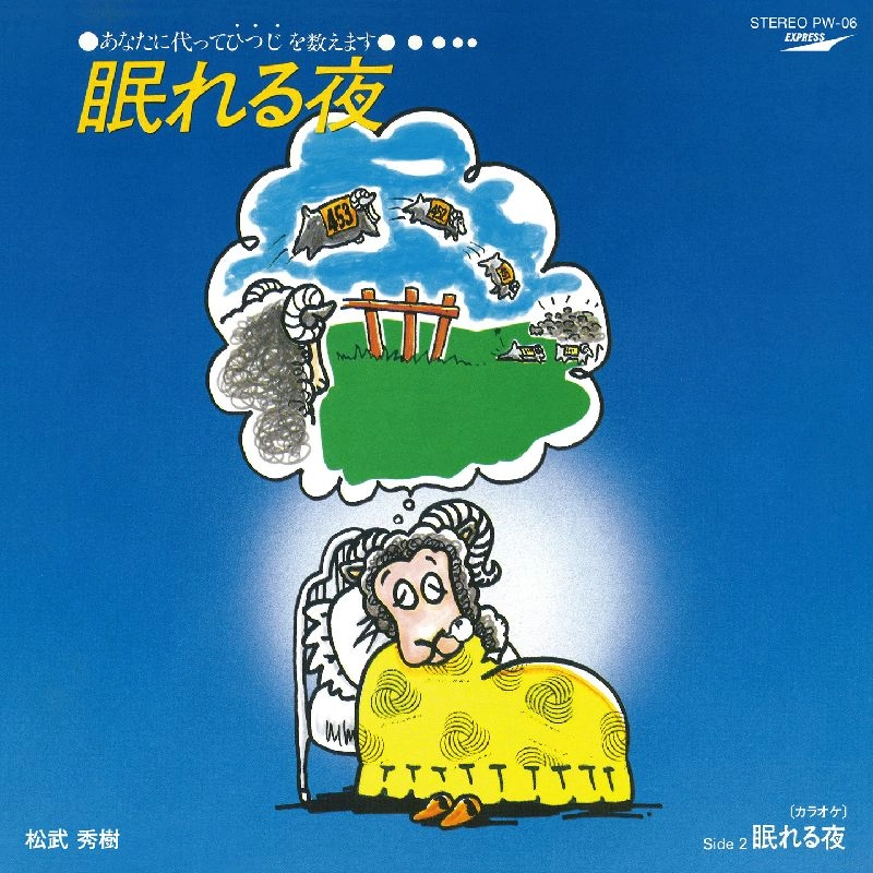 HIDEKI MATSUTAKE / 松武秀樹 / 眠れる夜