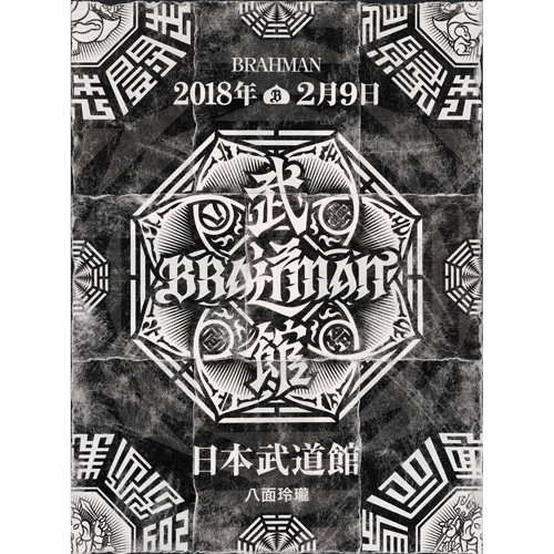 BRAHMAN / 八面玲瓏 日本武道館     