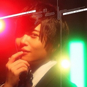 SOMA SAITO / 斉藤壮馬 / デート / DATE
