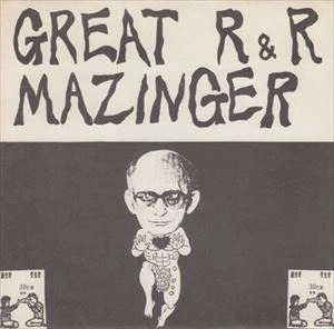 V.A. / オムニバス / GREAT R & R MAZINGER