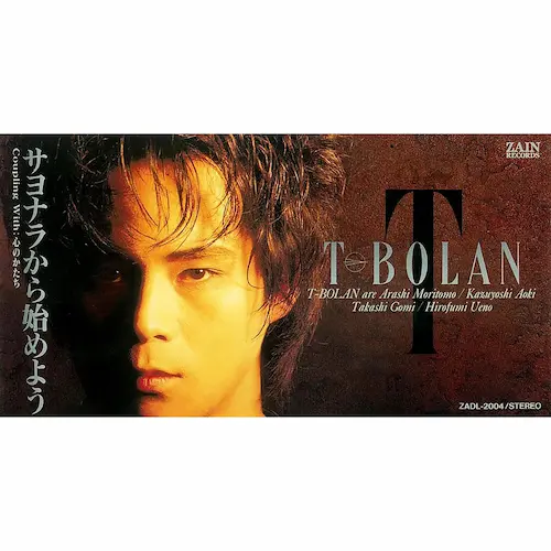 T-BOLAN / サヨナラから始めよう