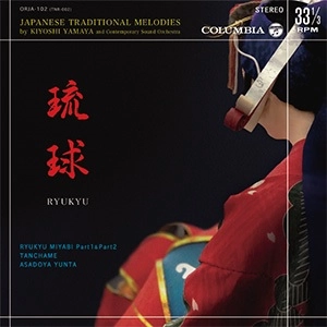 KIYOSHI YAMAYA / 山屋清 / RYUKYU ～ 山屋清による日本の旋律 ～