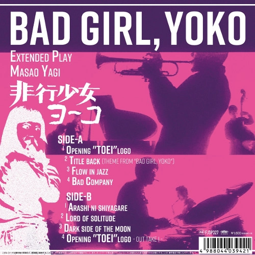 MASAO YAGI / 八木正生 / 非行少女ヨーコ e.p.