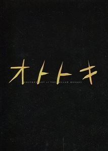 THE YELLOW MONKEY / ザ・イエロー・モンキー / オトトキ