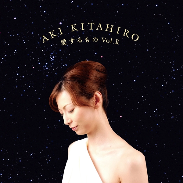 AKI KITAHIRO / 北広アキ / 愛するものVol.2