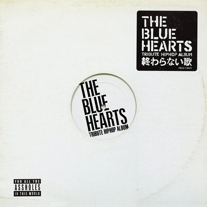 V.A. / オムニバス / THE BLUE HEARTS TRIBUTE HIPHOP ALBUM「終わらない歌」