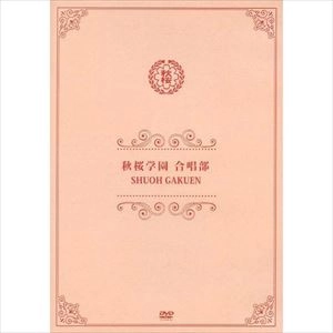 SAKURA GAKUIN / さくら学院 / 秋桜学園 合唱部
