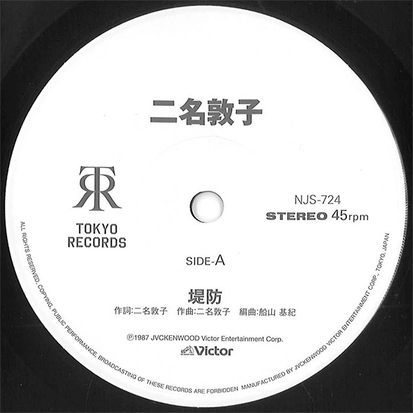 二名敦子/サディスティックス / 堤防/ON THE SEASHORE