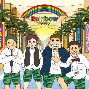 シクラメン (J-POP) / Rainbow