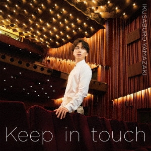 IKUSABURO YAMAZAKI / 山崎育三郎 / Keep in touch