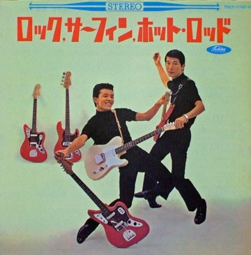 YUYA UCHIDA / ISAO BITO / 内田裕也 / 尾藤イサオ / ロック・サーフィン・ホット・ロ
