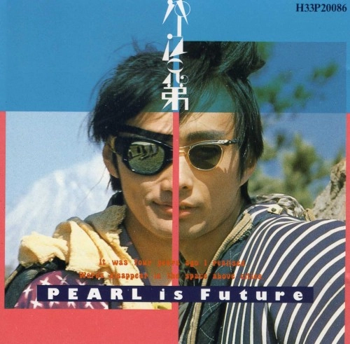 パール兄弟 / 未来はパール / PEARL IS FUTURE