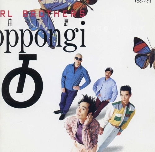 パール兄弟 / 六本木島 / ROPPONGI-TO