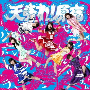 天晴れ! 原宿 / パレリラパレリラ/センチメンタルプリズム