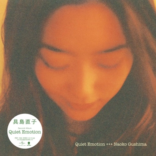 NAOKO GUSHIMA / 具島直子 / Quiet Emotion