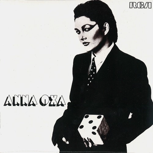 ANNA OXA / アンナ・オクサ / UN'EMOZIONE DA POCO / QUESTA E' VITA (WHITE VINYL)