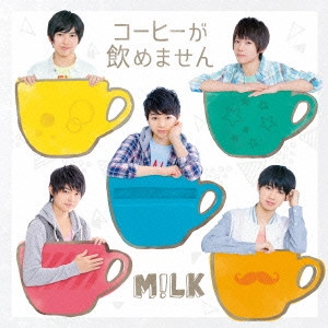 M!LK / コーヒーが飲めません