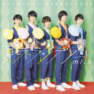 M!LK / 夏味ランデブー