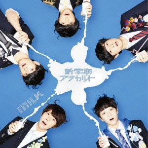 M!LK / 新学期アラカルト
