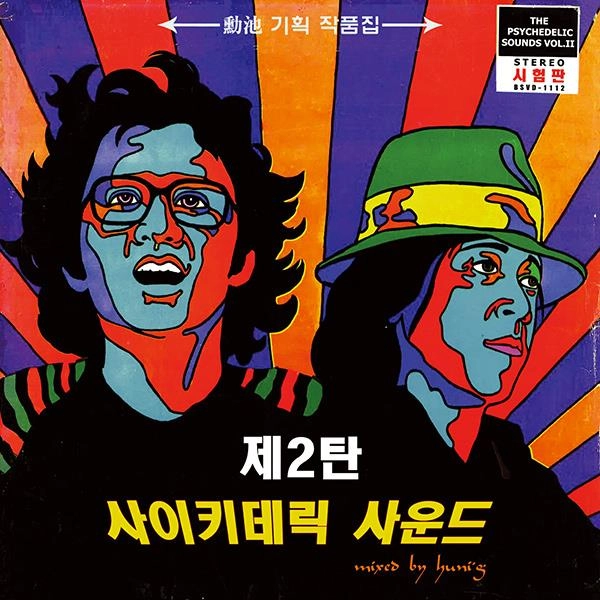 HUNI'G / THE PSYCHEDELIC SOUNDS VOL.II