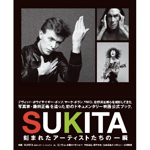 MASAYOSHI SUKITA / 鋤田正義 / SUKITA 刻まれたアーティストの一瞬