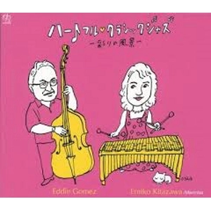 北澤恵美子  / ハートフル・クラシックジャズ~彩りの風景~ / HEARTFUL CLASSIC JAZZ-IRODORI NO FUUKEI-
