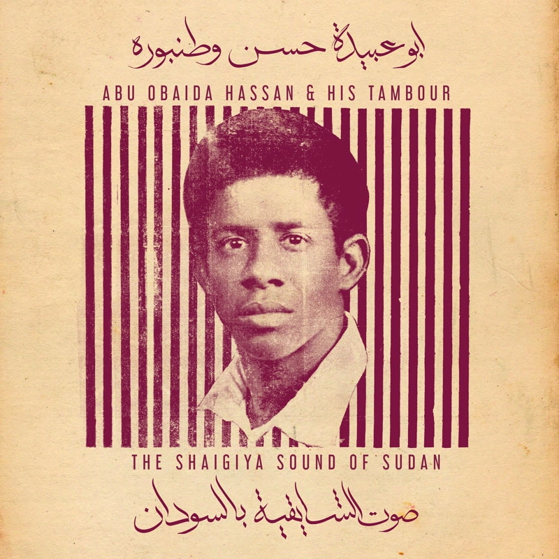 ABU OBAIDA HASSAN / アブ・オバイダ・ハッサン / ABU OBAIDA HASSAN & HIS TAMBOUR: THE SHAIGIYA SOUND OF SUDAN