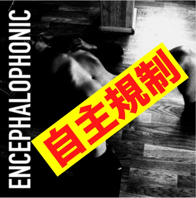 ENCEPHALOPHONIC / EXHUMING THE PERVERSION
