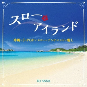 DJ SASA with ISLAND SOULS / スロー・アイランド