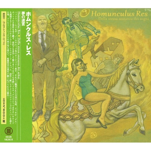 HOMUNCULUS RES / ホムンクルス・レス / 夢の迷宮 / DELLA STESSA SOSTANZA DEI SOGNI 