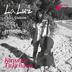 KANAKO TAKEHANA / 竹花加奈子 / 光 La Luz 竹花加奈子 チェロ･アルバム