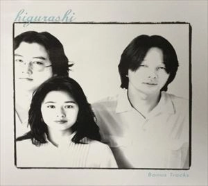 日暮し / BONUS TRACKS