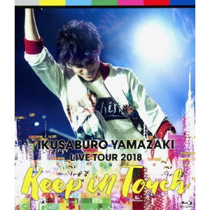 IKUSABURO YAMAZAKI / 山崎育三郎 / 山崎育三郎 LIVE TOUR 2018~keep in touch~