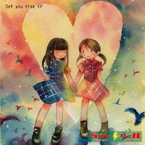 雷都少女 / Set you free EP
