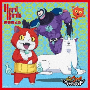 HardBirds / 時を待とう