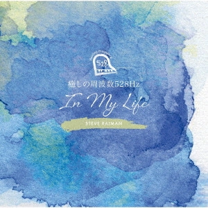 STEVE RAIMAN / スティーヴ・レイマン / IYASHI NO SHUUHASUU 528HZ -IN MY LIFE- / 癒しの周波数528Hz ~IN MY LIFE~