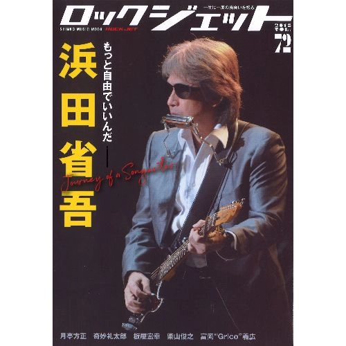 ROCK JET / ロック・ジェット / Vol.72