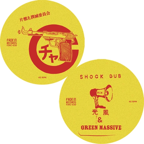 チャッカーズ / 光風&GREEN MASSIVE / Split