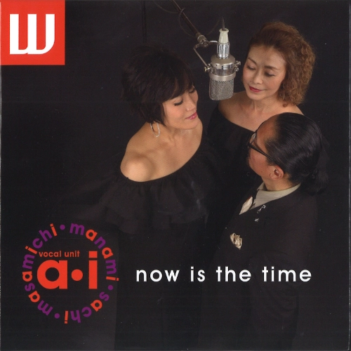 vocal unit a・i / ナウ･イズ･ザ･タイム / now is the time
