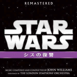 JOHN WILLIAMS / ジョン・ウィリアムズ / スター・ウォーズ エピソード3/シスの復讐 オリジナル・サウンドトラック