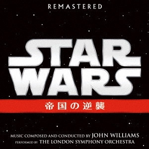 JOHN WILLIAMS / ジョン・ウィリアムズ / スター・ウォーズ エピソード5/帝国の逆襲 オリジナル・サウンドトラック