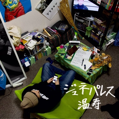 温寿 / ジュネパレス