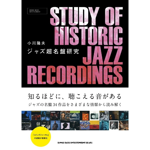 TAKAO OGAWA / 小川隆夫 / ジャズ超名盤研究