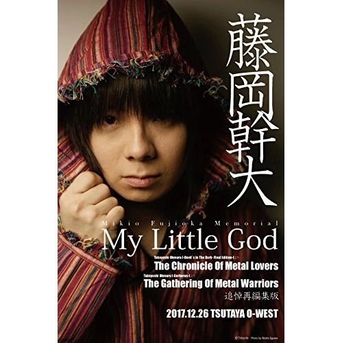 MIKIO FUJIOKA / 藤岡幹大 / 藤岡幹大 of TRICK BOX / マイ・リトル・ゴッド / MY LITTLE GOD