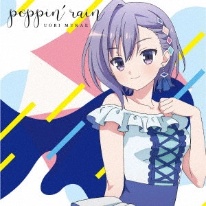迎羽織 (CV.小倉唯) / poppin’rain / POPPIN'RAIN