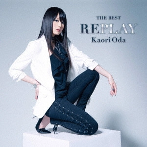 織田かおり / THE BEST REPLAY